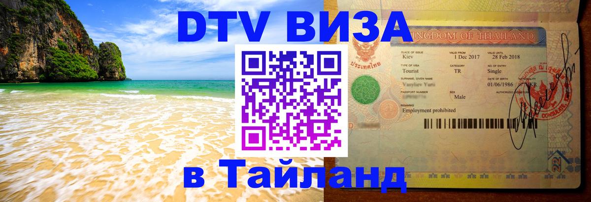 Оформление DTV визы под ключ: стоимость и тарифы, только загранпаспорт - Новый Уренгой  05.10.2025 